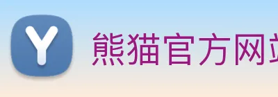 熊猫官方网站活动入口 Logo